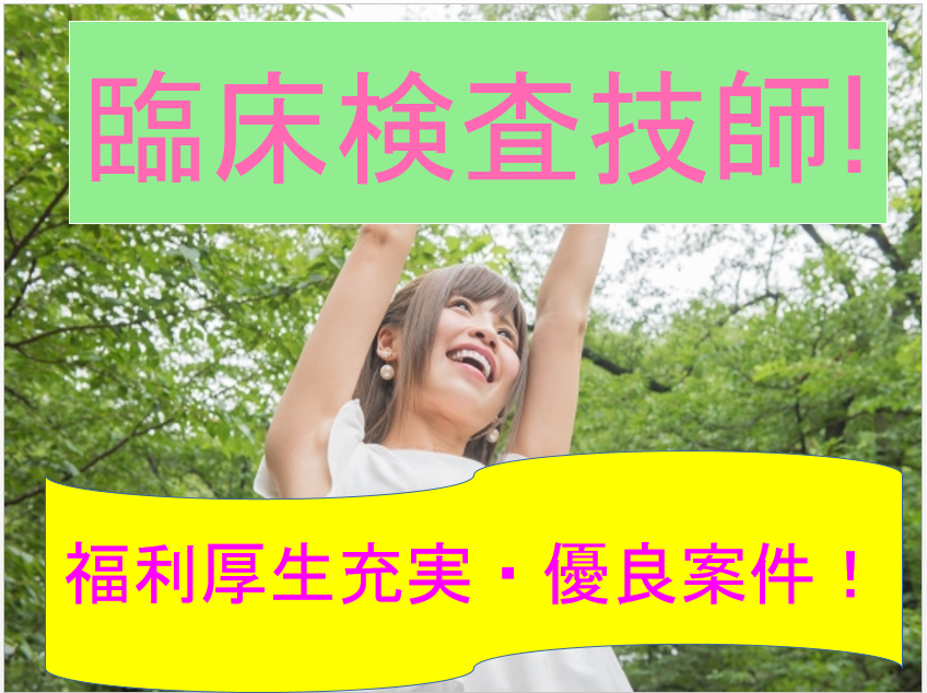 医療法人天陽会 中央病院 臨床検査技師 鹿児島市泉町 鹿児島介護求人サーチ 医療法人天陽会 中央病院 臨床検査技師 鹿児島市泉町 鹿児島介護求人サーチ