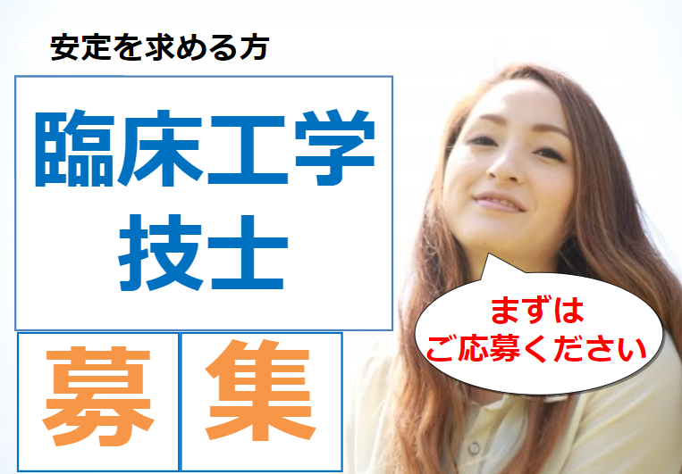 医療法人天陽会 中央病院 臨床工学技士 鹿児島市泉町 鹿児島介護求人サーチ
